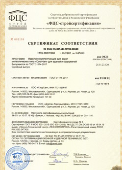 2017.07.17 Донской - Ворота складные с нижней направляющей марки DoorHan с маркировкой взрывозащиты.