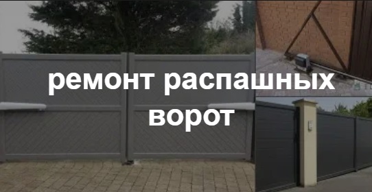 Купить услугу реставрации и восстановления ворот по выгодной цене в донском от 51835 руб